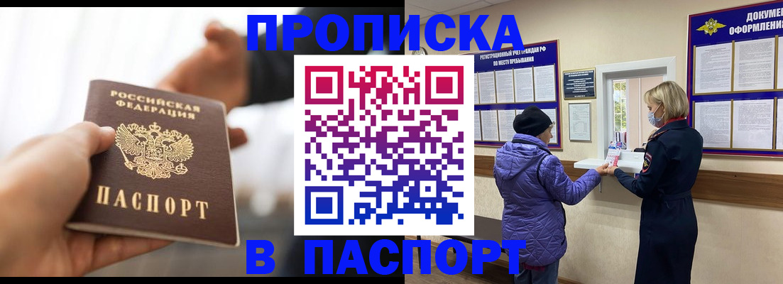 прописка законно в Юже