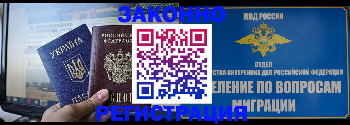 временная прописка в Юже